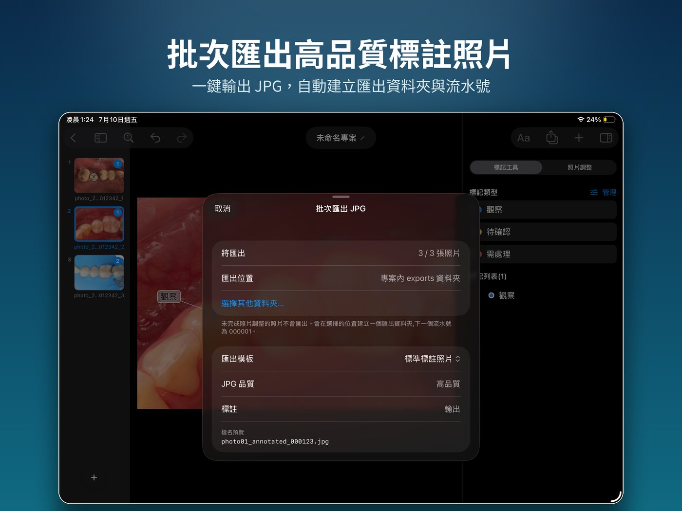 批次匯出 — 批次匯出高品質標註照片